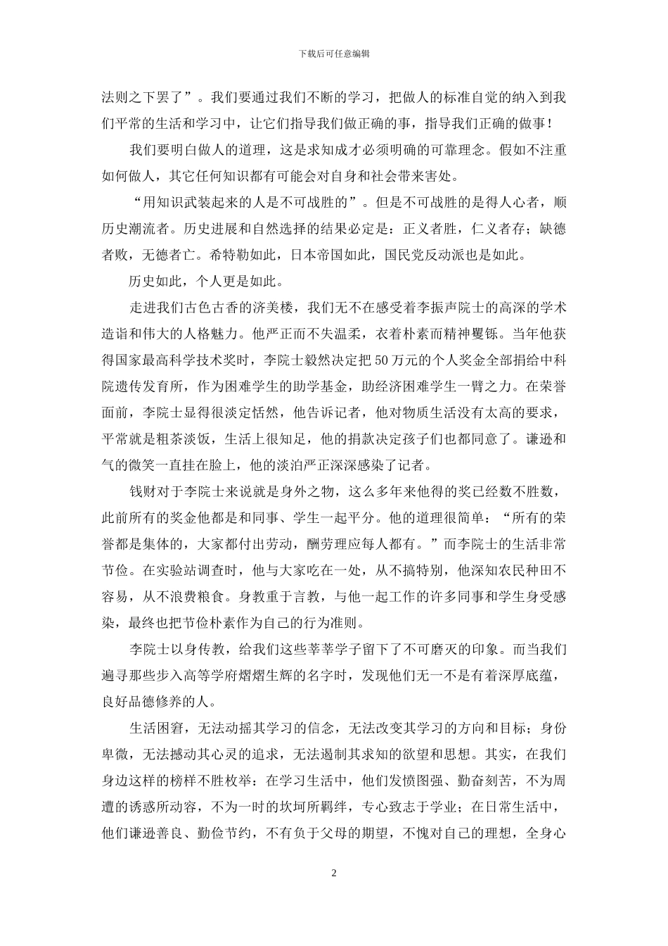 优秀学生演讲稿-发奋求知_第2页