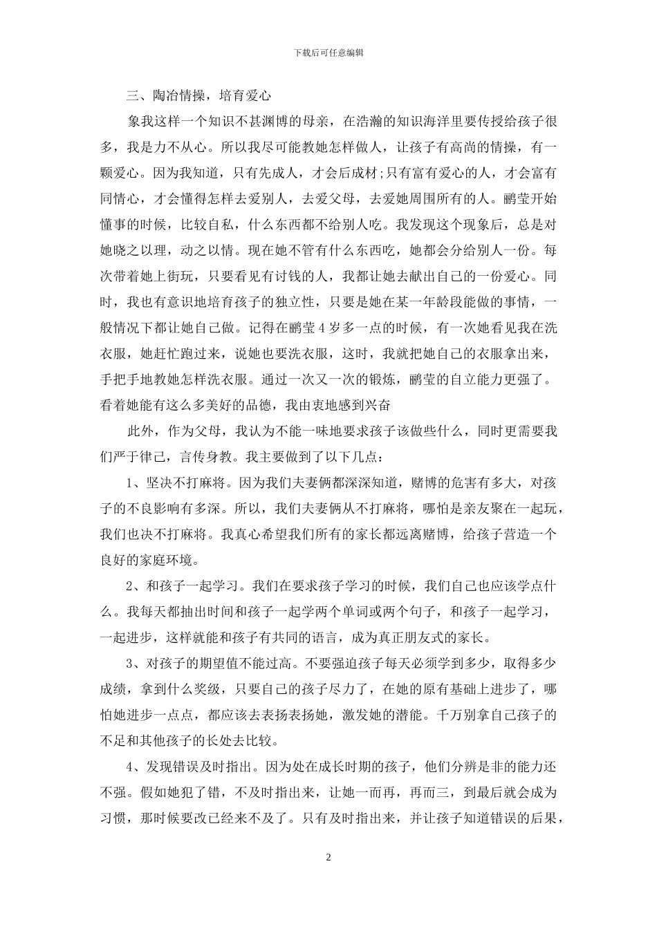 优秀家长发言材料_第2页