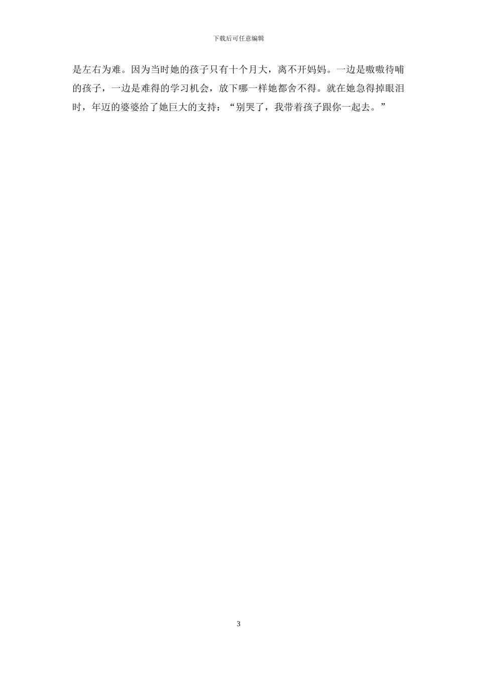 优秀小学教师先进事迹材料3_第3页