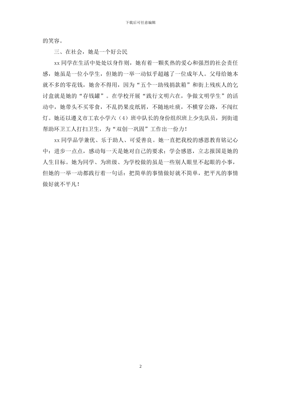 优秀少先队员事迹材料_第2页