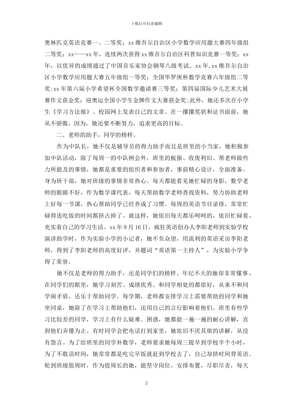 优秀少先队事迹材料4篇_第2页