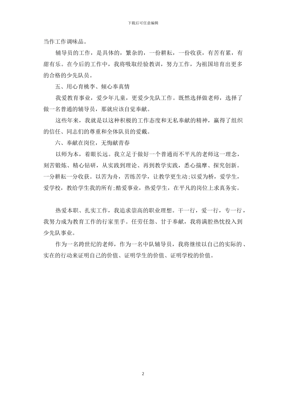 优秀少先队辅导员_第2页