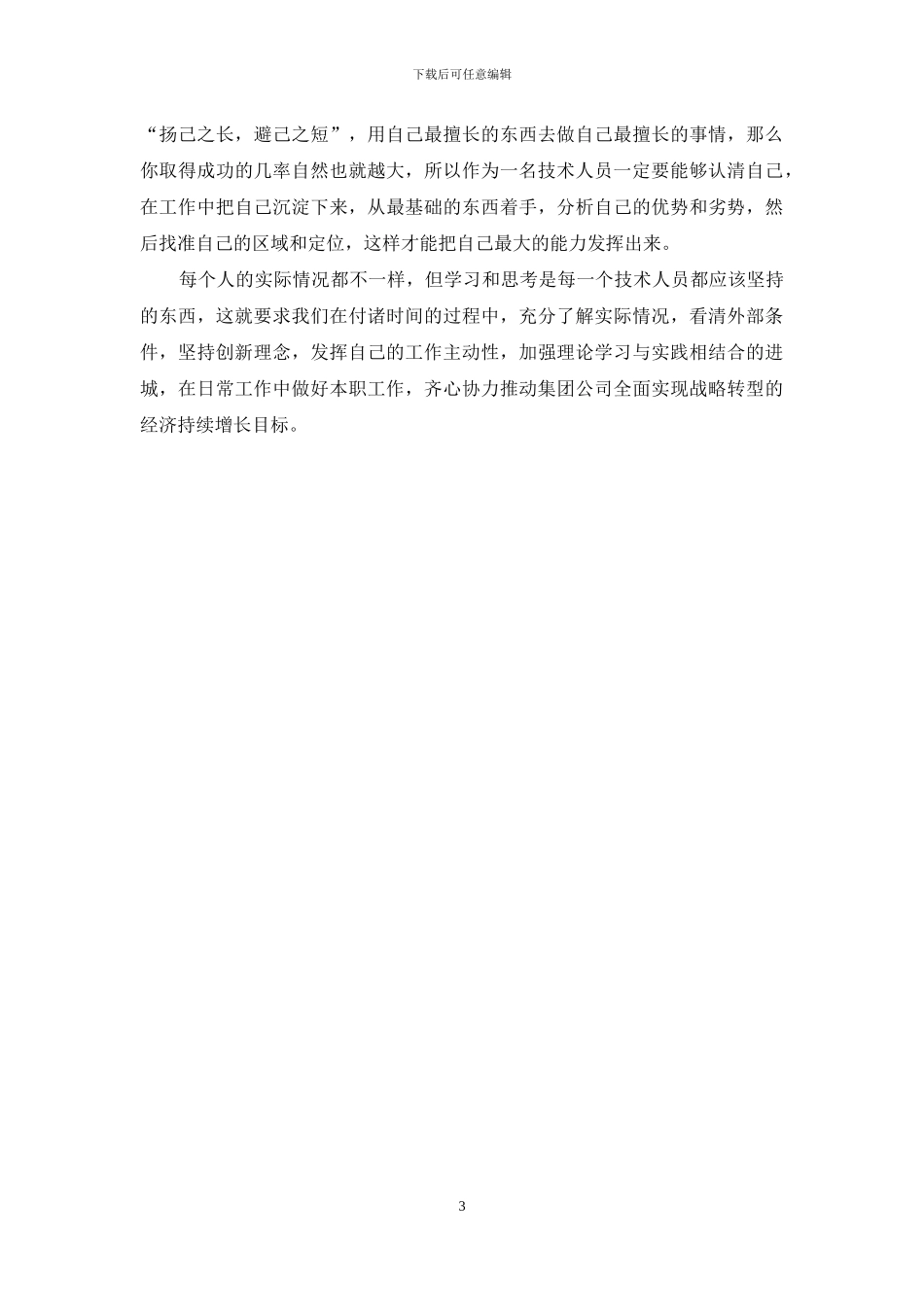 优秀技术人员培训心得体会_第3页