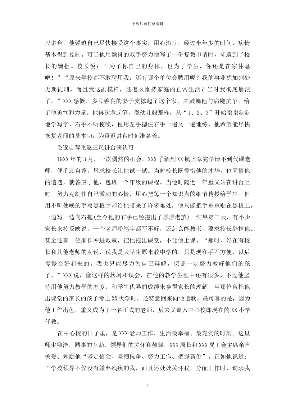 优秀教师先进事迹二_第2页