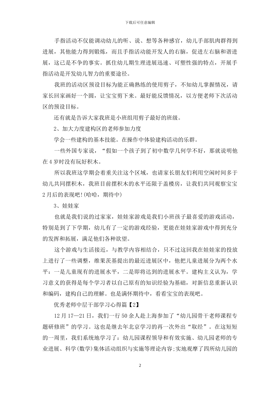 优秀教师中层干部学习心得_第2页