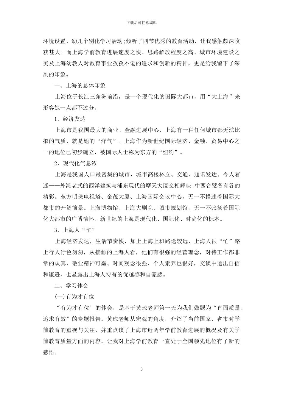 优秀教师中层干部学习心得_第3页