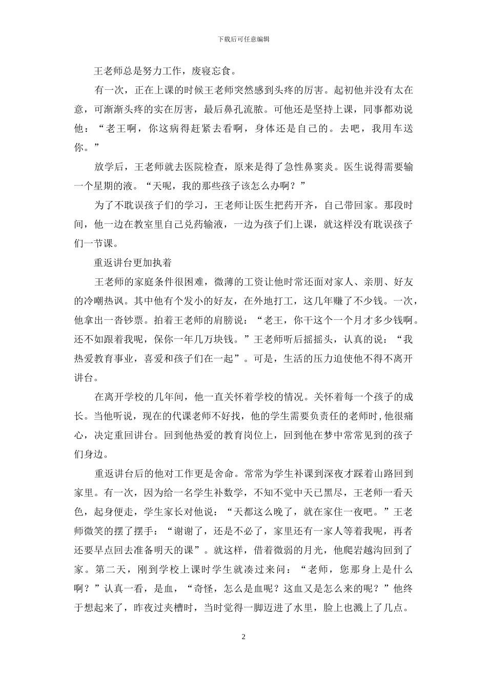 优秀教师事迹材料：点燃一盏灯照亮一片海_第2页
