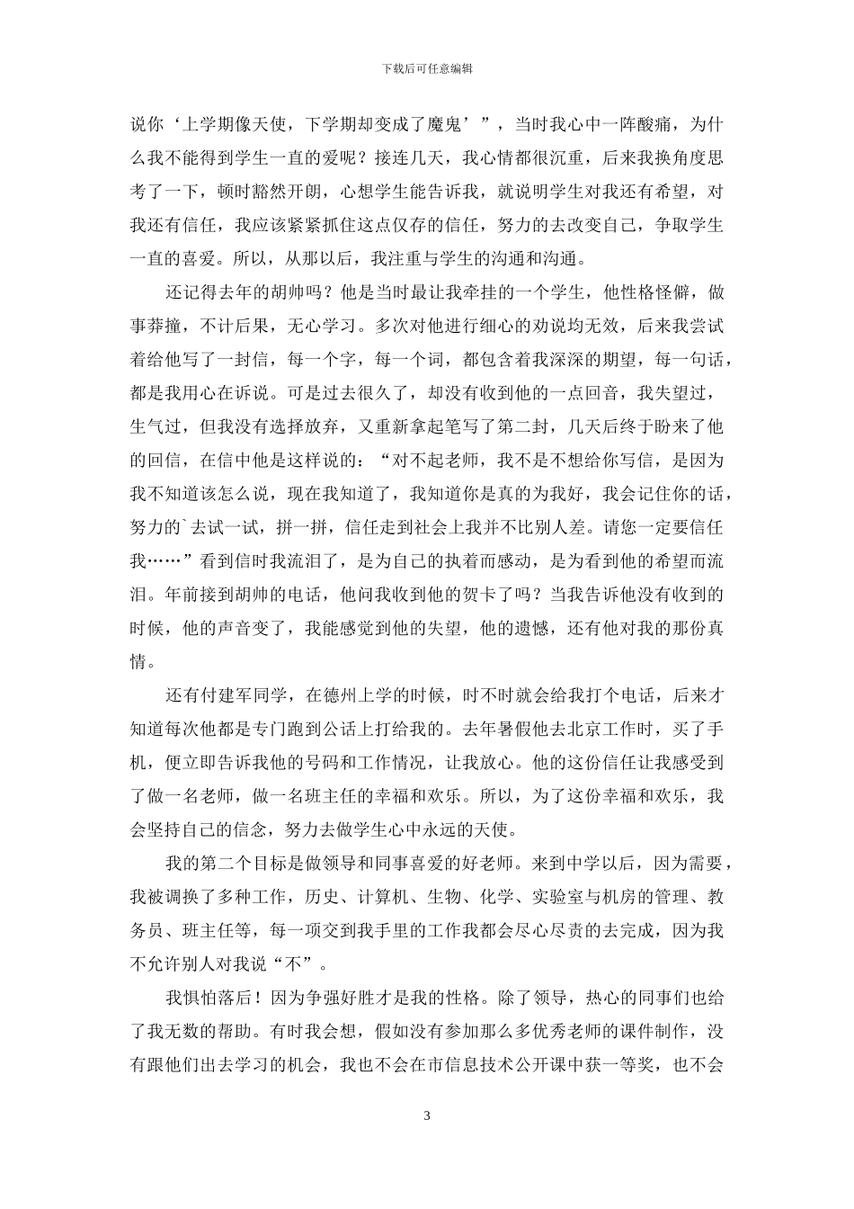 优秀教师发言稿范文_第3页