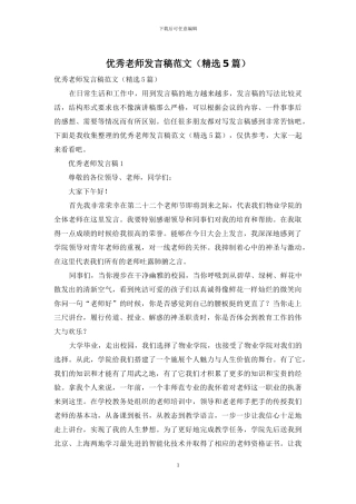 优秀教师发言稿范文