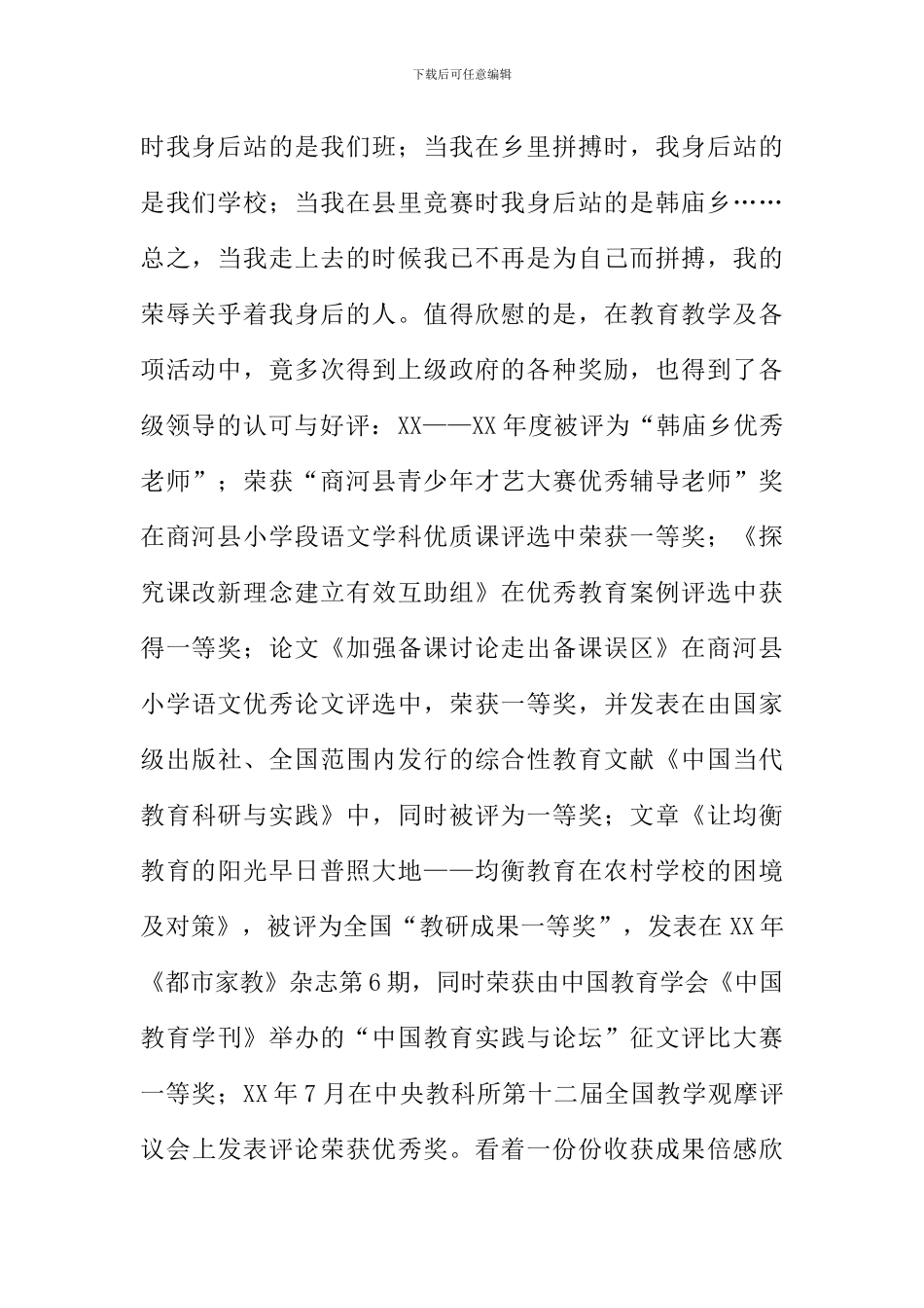 优秀教师发言稿_第2页