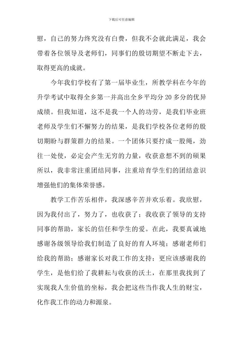 优秀教师发言稿_第3页