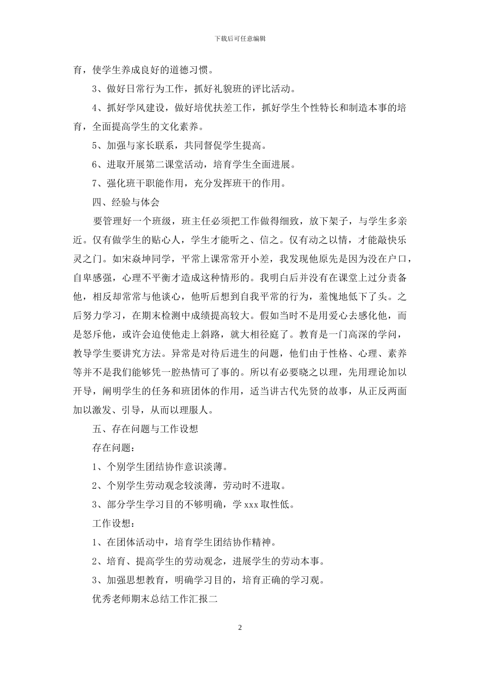 优秀教师期末总结工作汇报_第2页