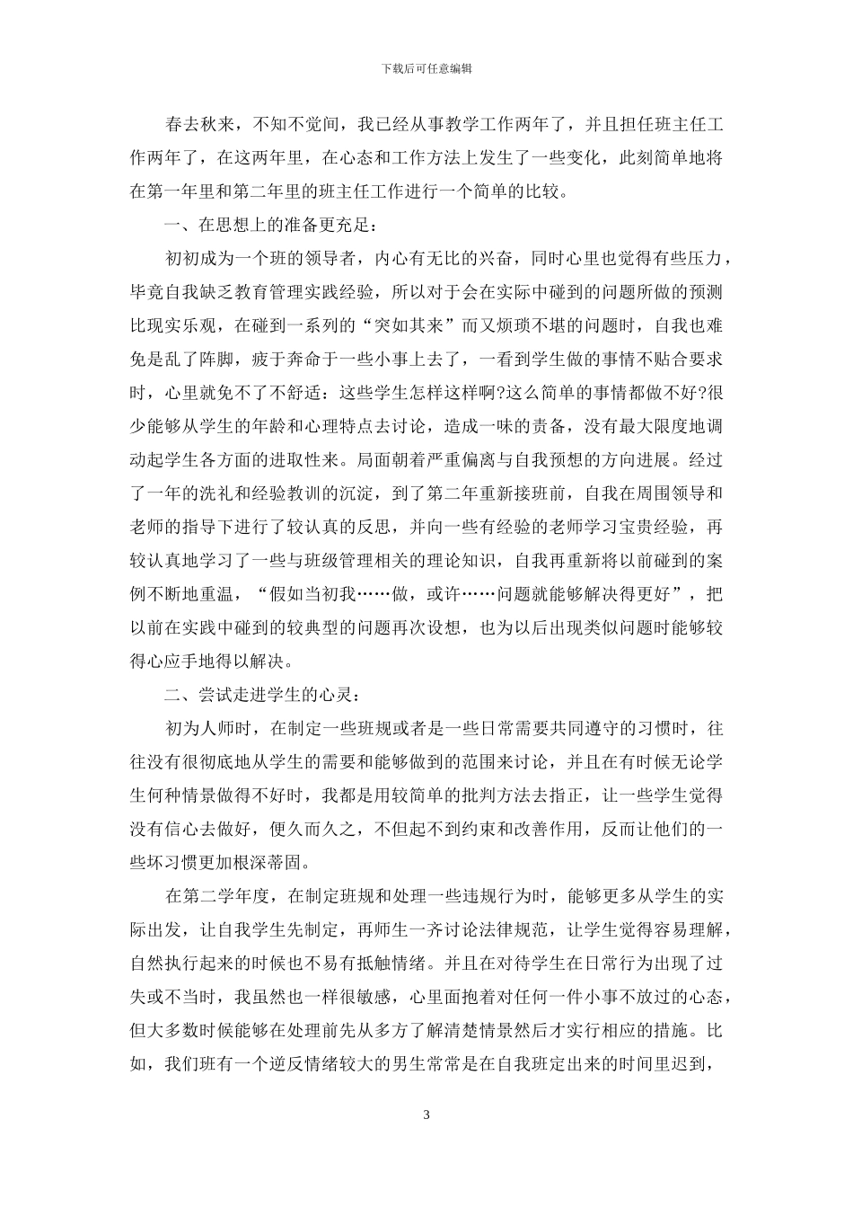 优秀教师期末总结工作汇报_第3页