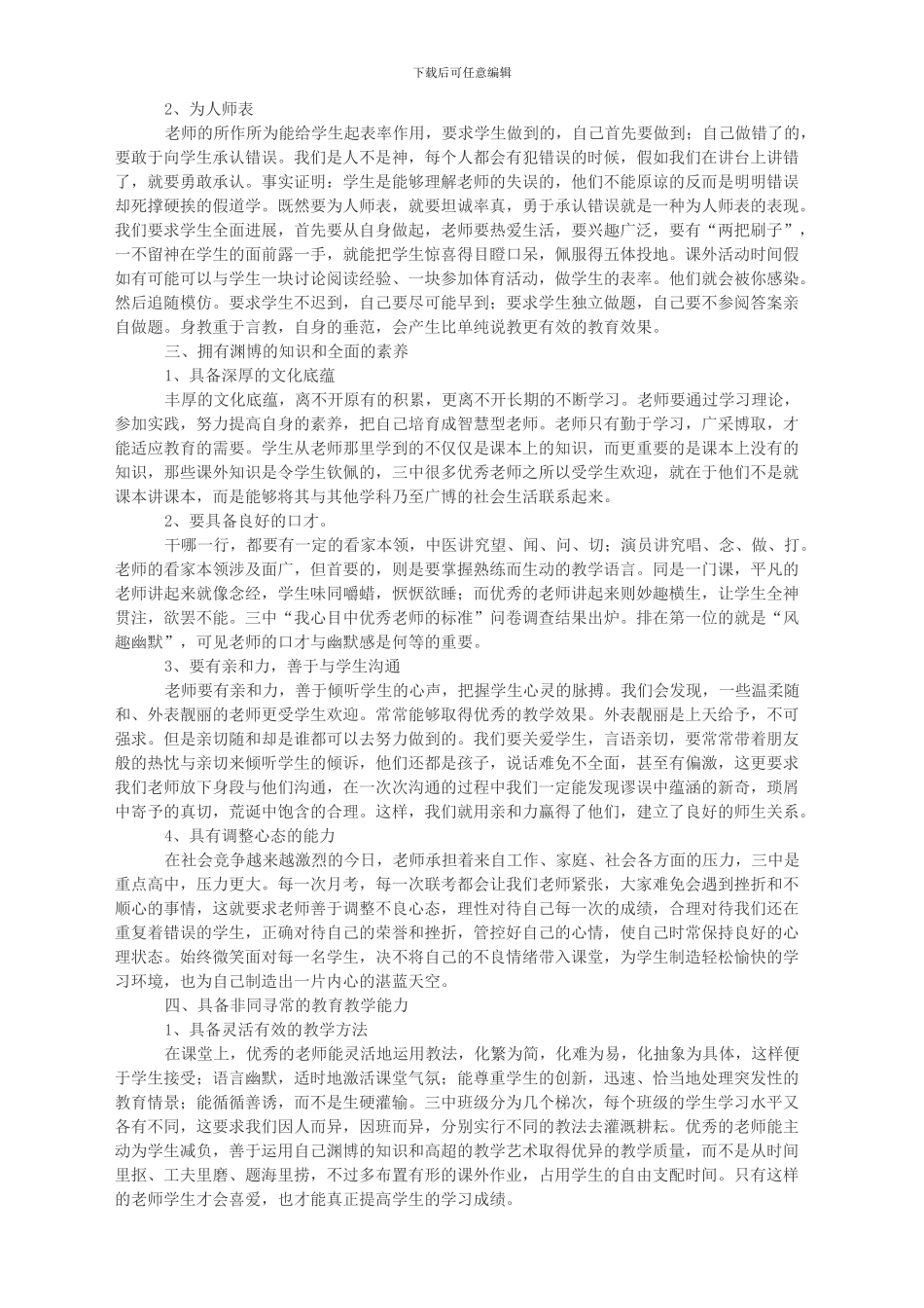 优秀教师应具备的六大素质_第2页