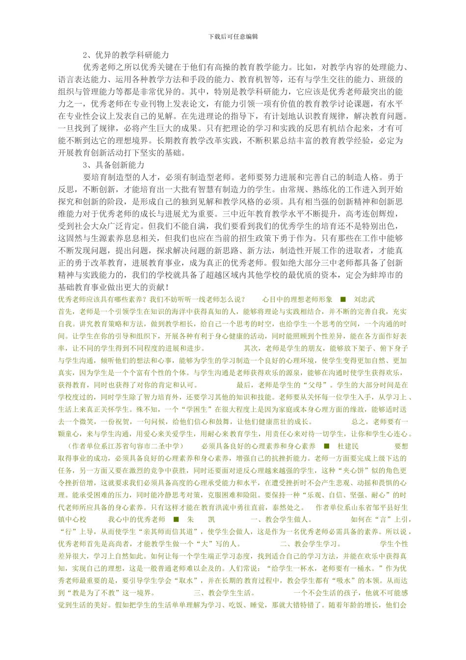 优秀教师应具备的六大素质_第3页