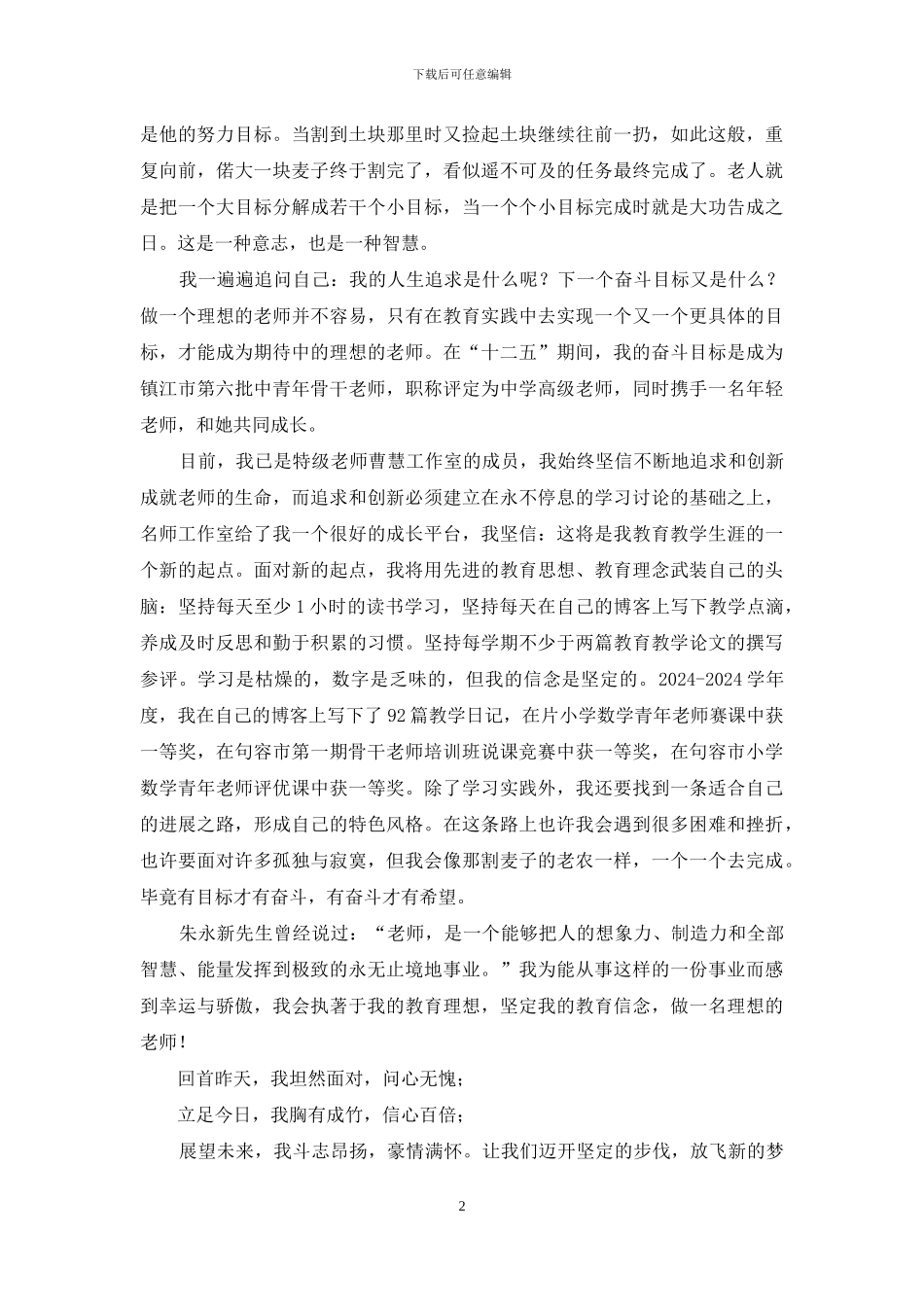 优秀教师演讲稿——执著教师路_第2页