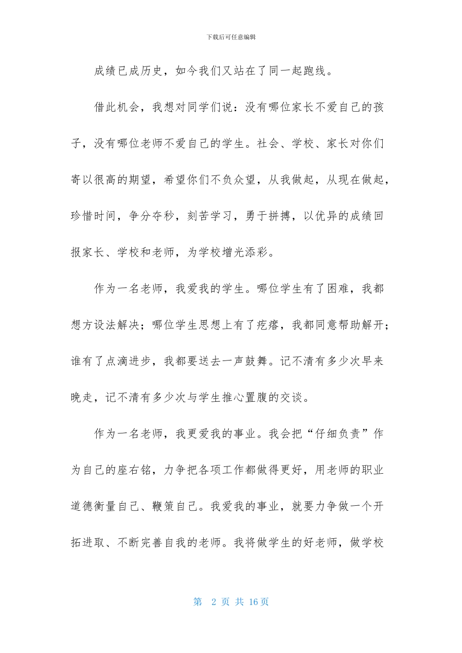 优秀教师获奖发言稿_第2页