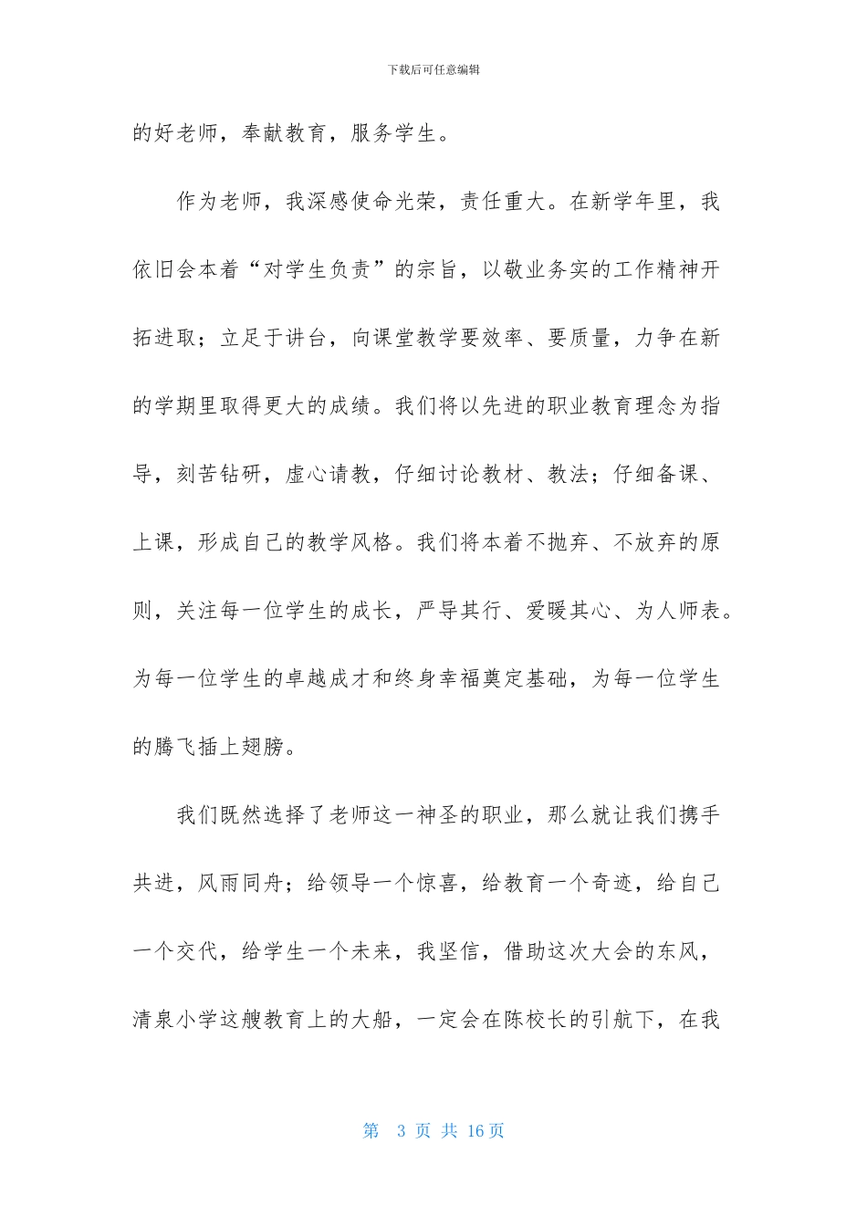 优秀教师获奖发言稿_第3页