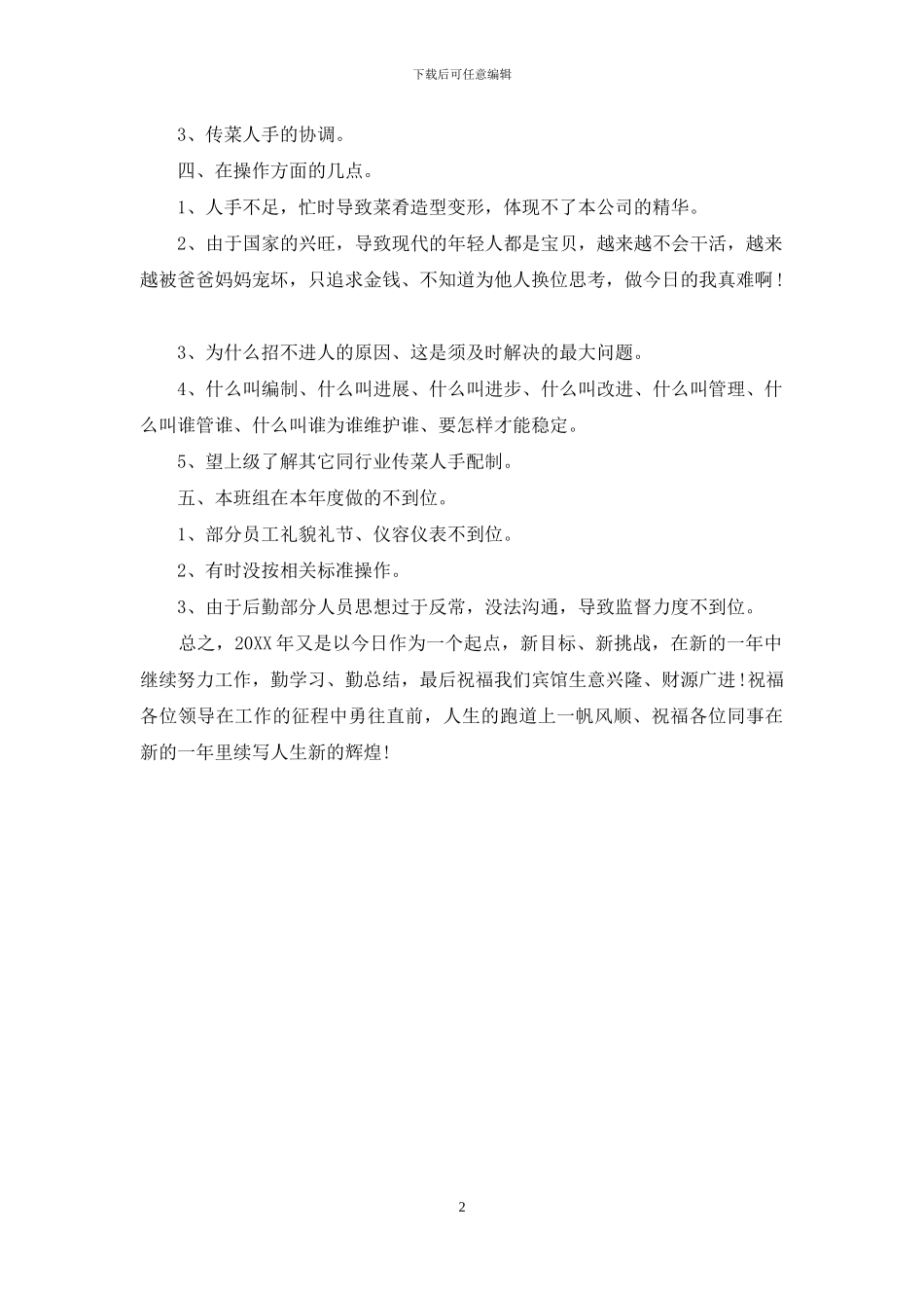 优秀服务员工作总结范文_第2页