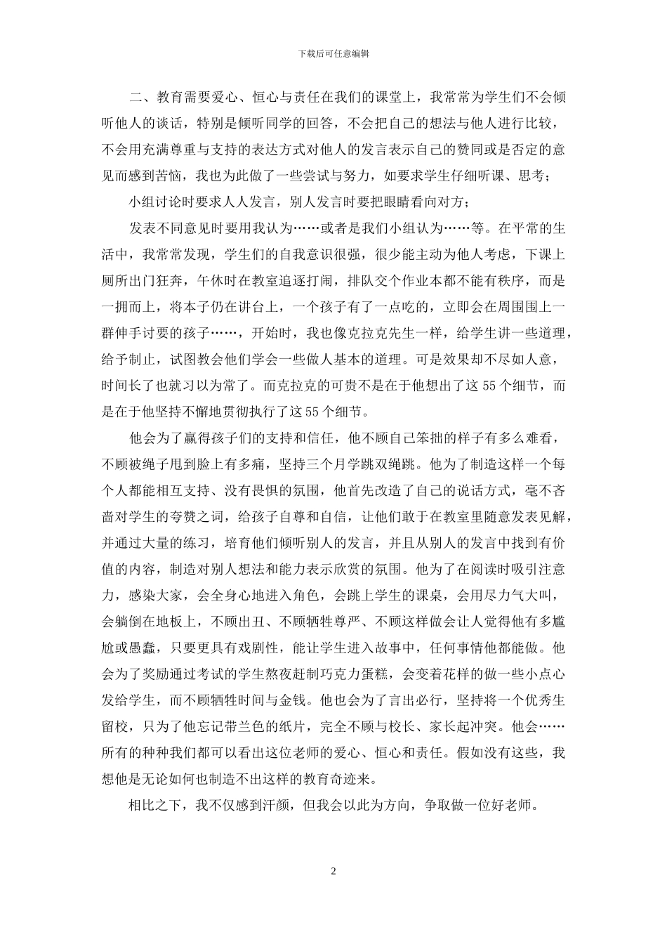 优秀是教出来的谁说的-《优秀是教出来的》的读后感_第2页