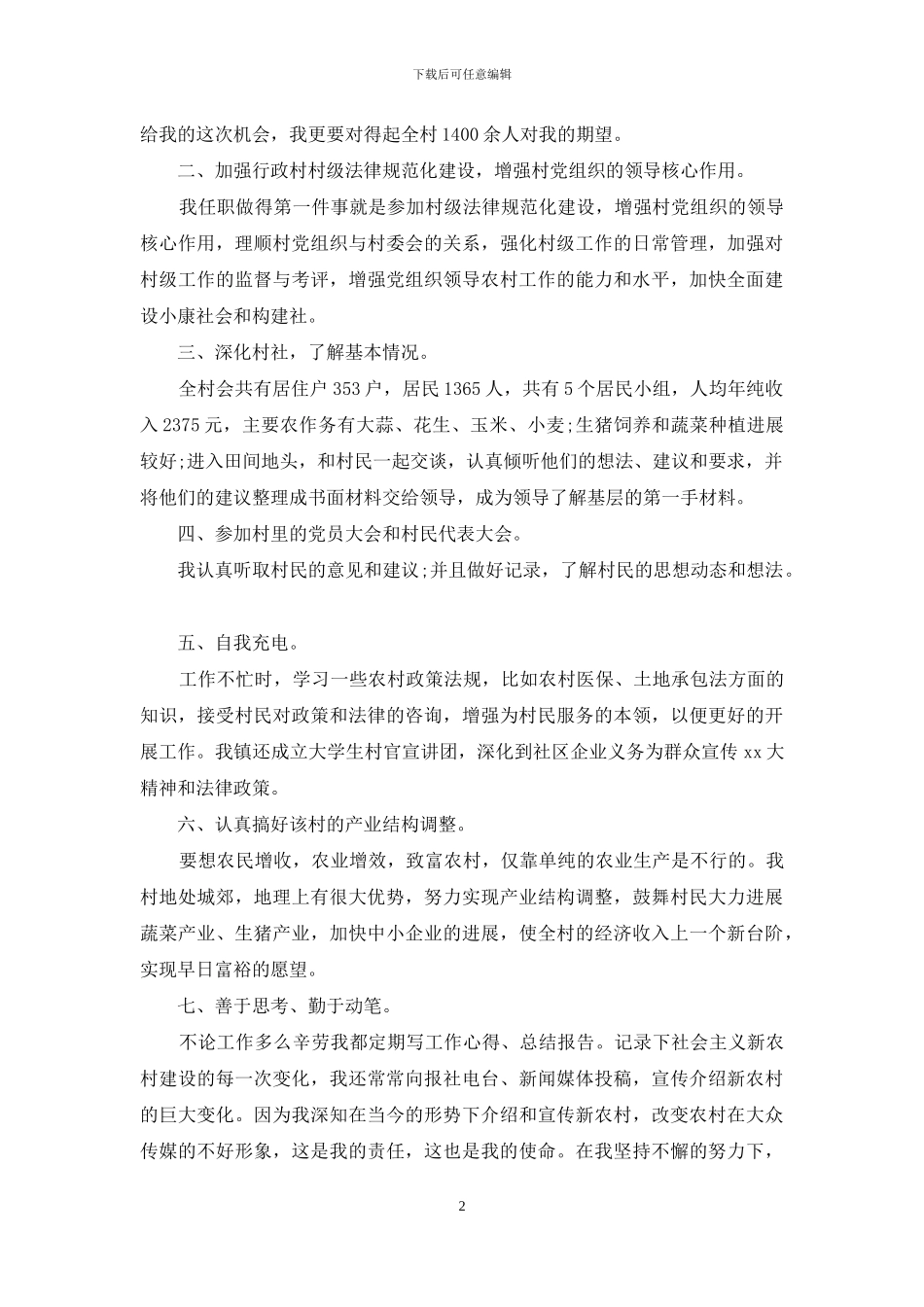 优秀村官个人述职述廉报告_第2页