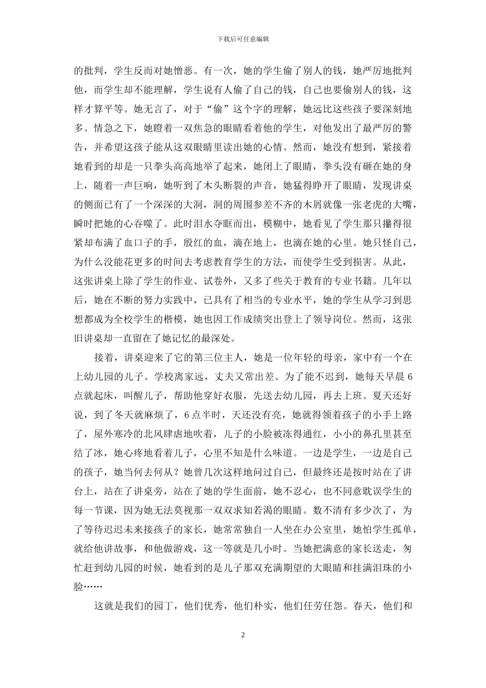 优秀校园演讲稿：忆往昔岁月_第2页