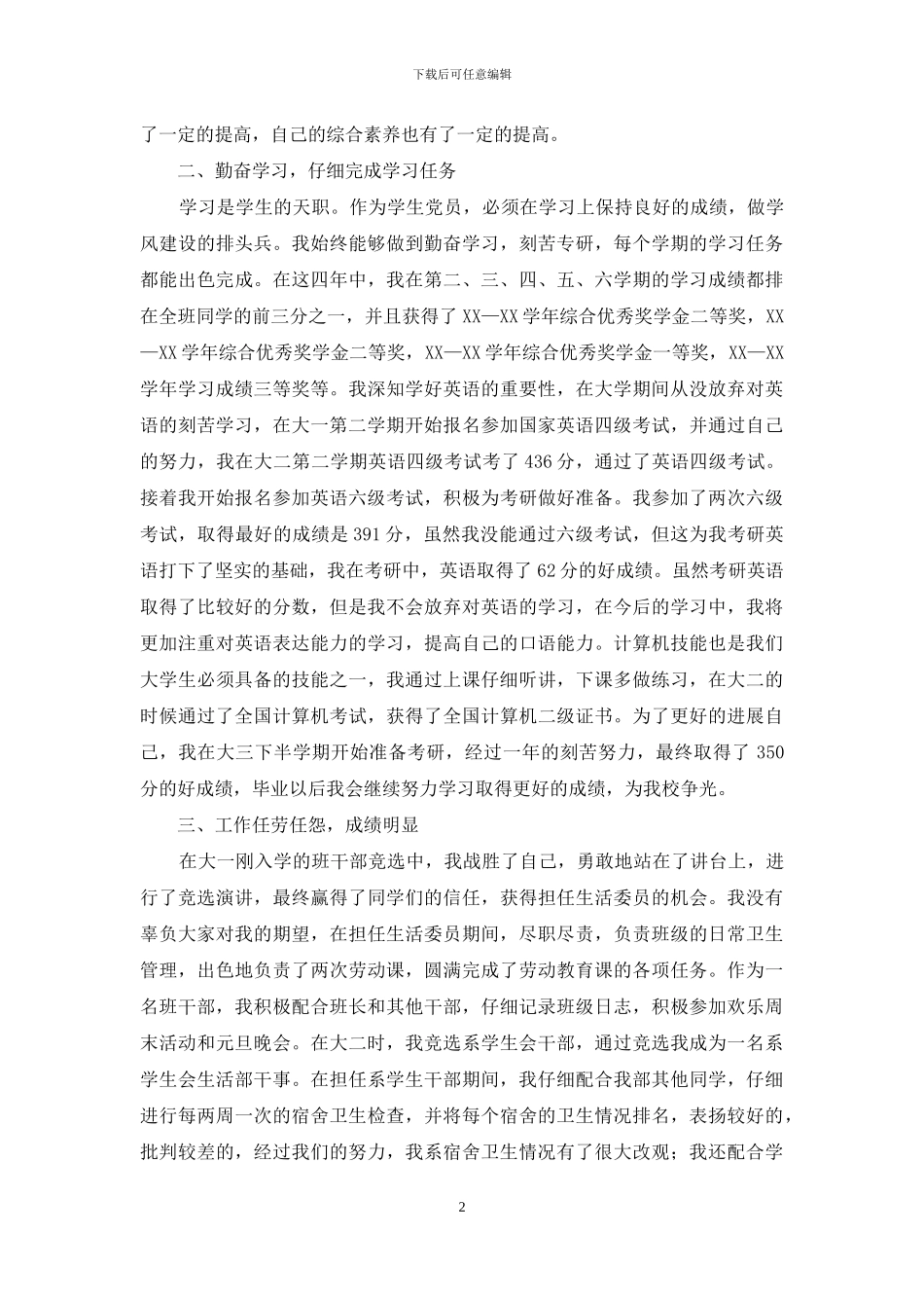 优秀毕业生候选人事迹材料_第2页