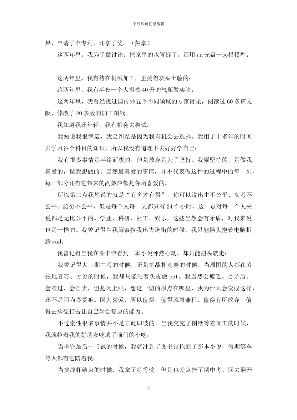 优秀毕业生代表在大学本科生毕业典礼上的讲话_第2页