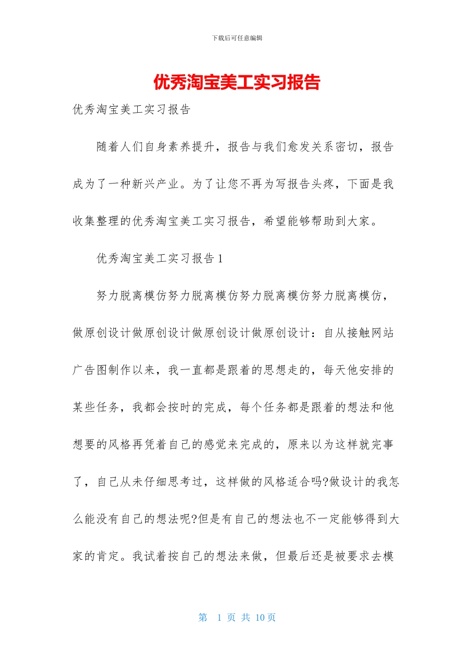 优秀淘宝美工实习报告_第1页