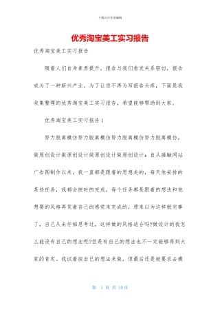 优秀淘宝美工实习报告