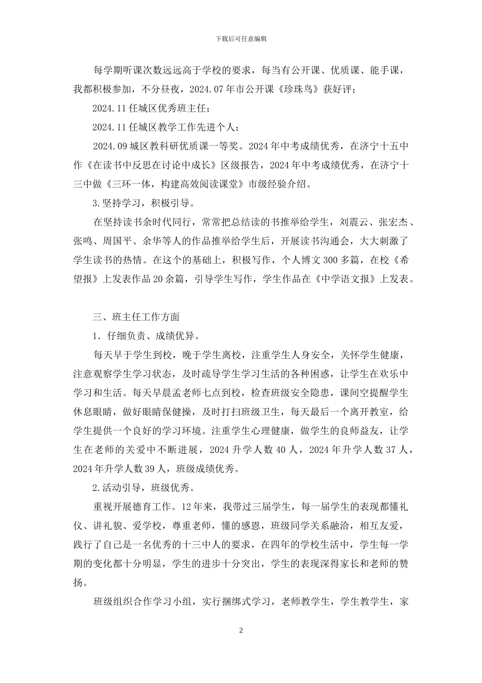 优秀班主任先进事迹材料：在奉献中收获在快乐中成长_第2页