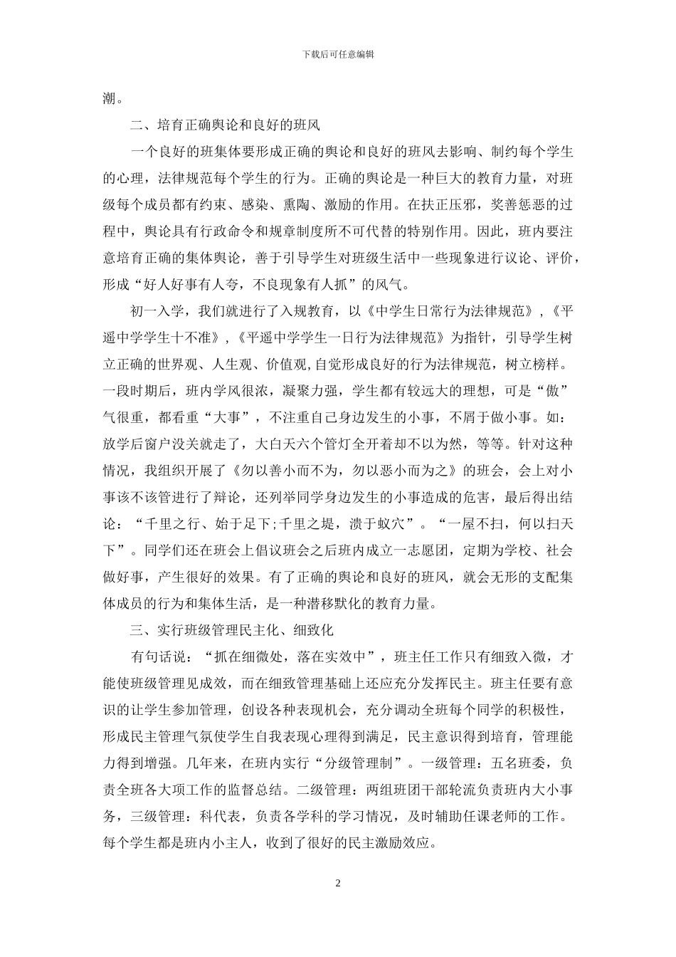 优秀班主任班级管理心得体会_第2页