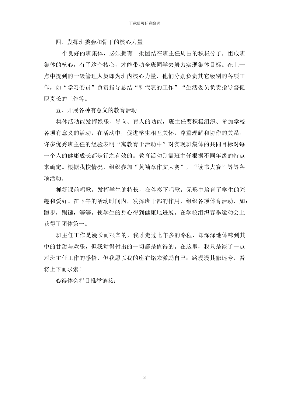 优秀班主任班级管理心得体会_第3页