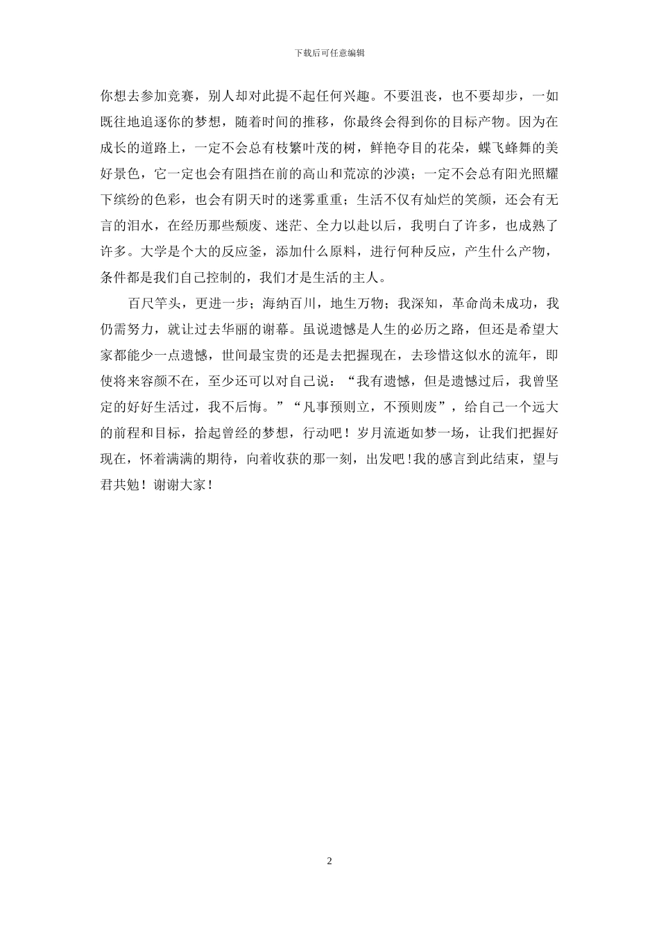 优秀班干部获奖感言_第2页