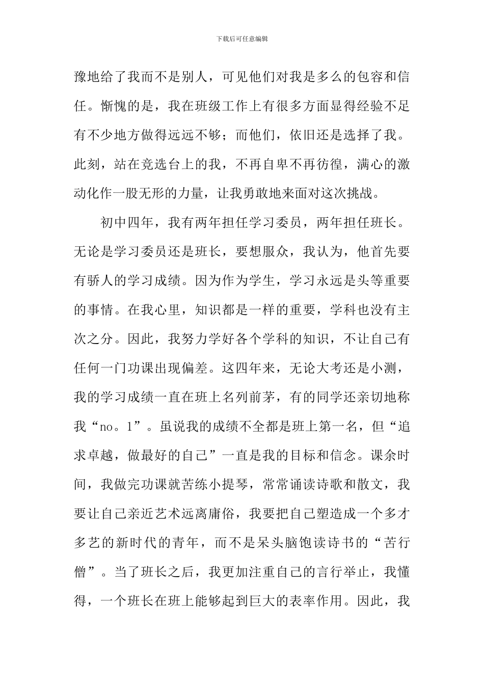 优秀班干部演讲稿_第3页