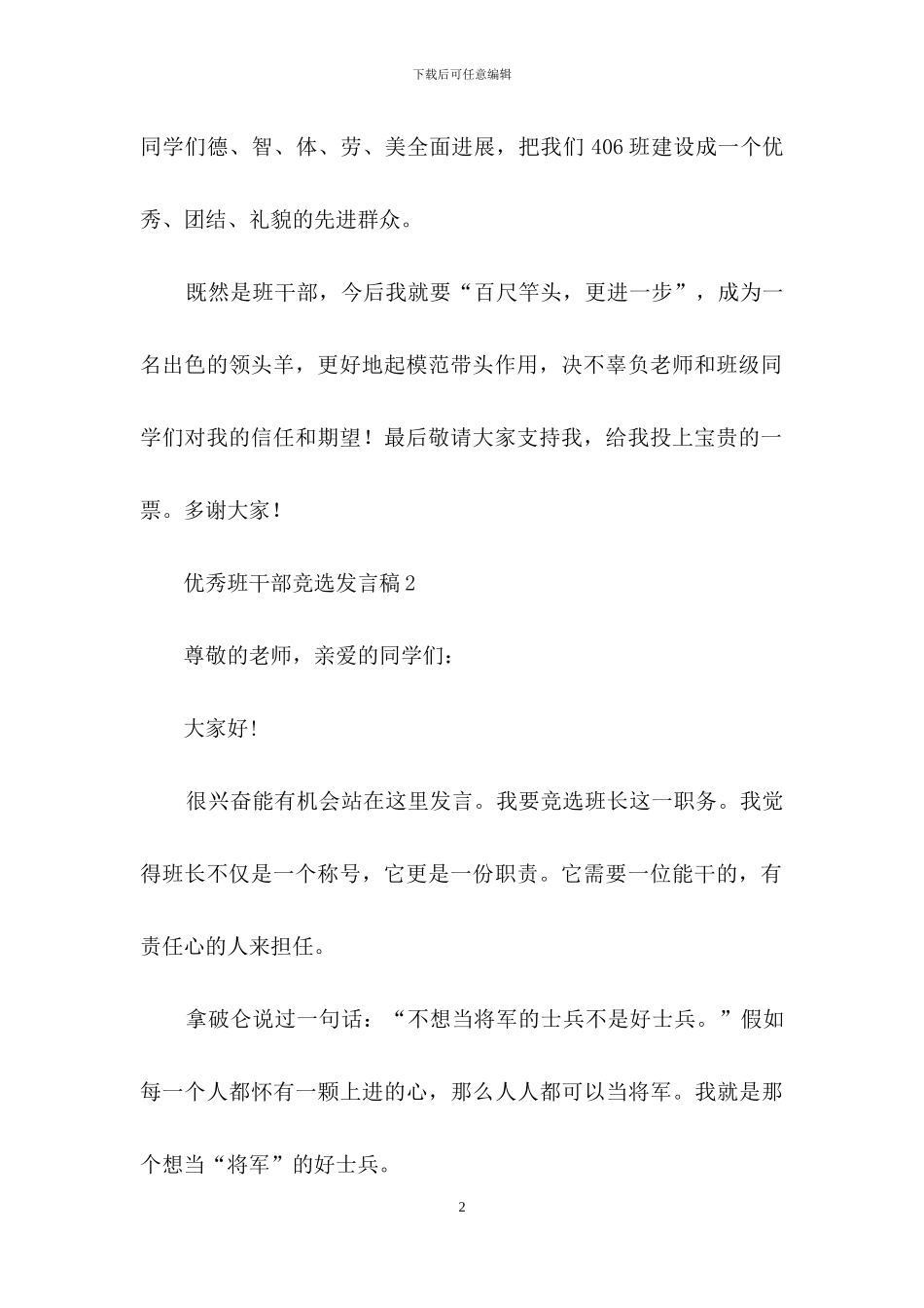 优秀班干部竞选发言稿_第2页