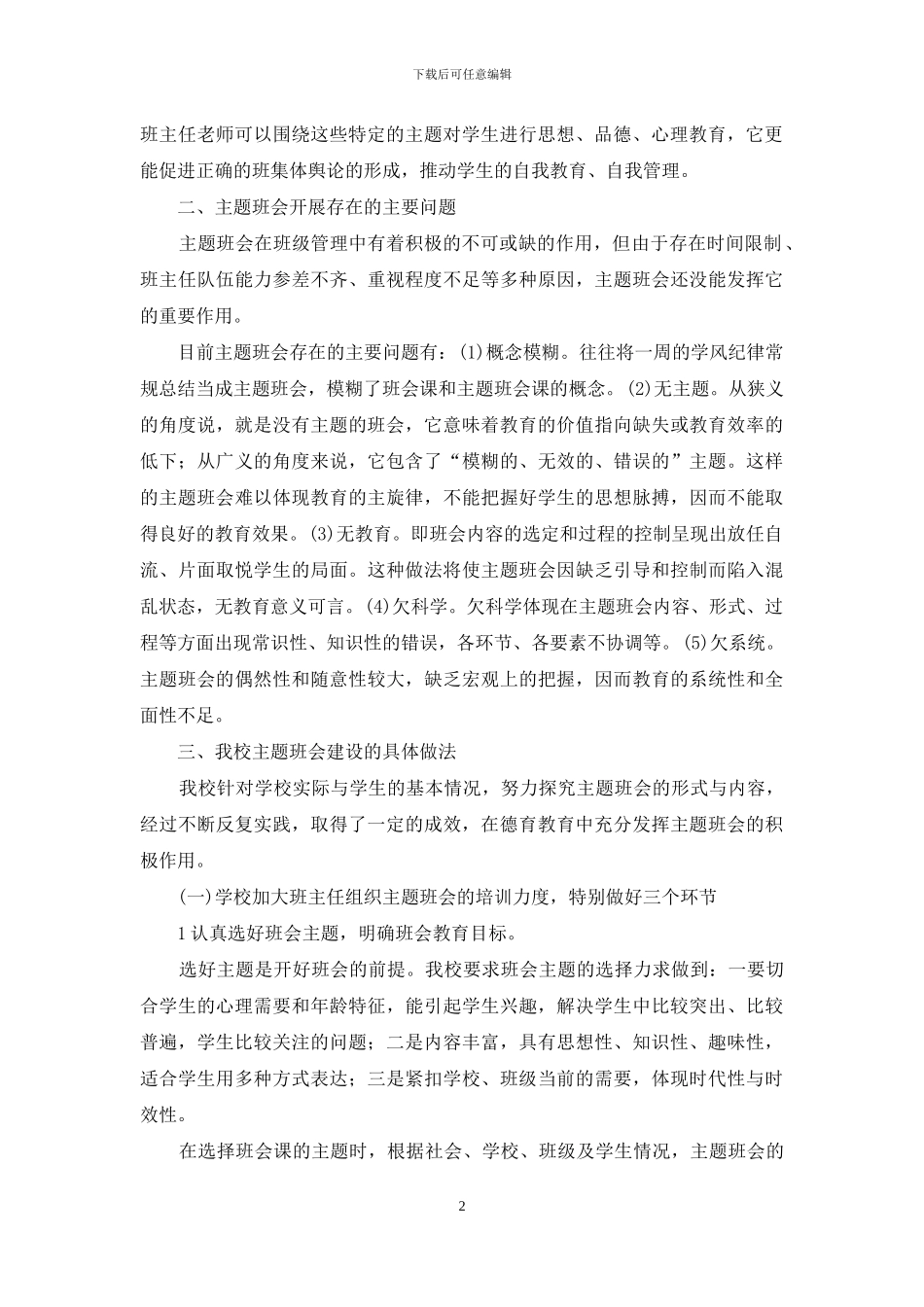 优秀的主题班会成就优秀的班级_第2页