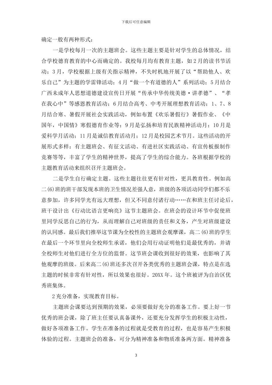 优秀的主题班会成就优秀的班级_第3页