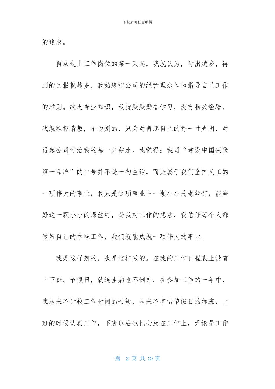 优秀的保险公司工作总结_第2页