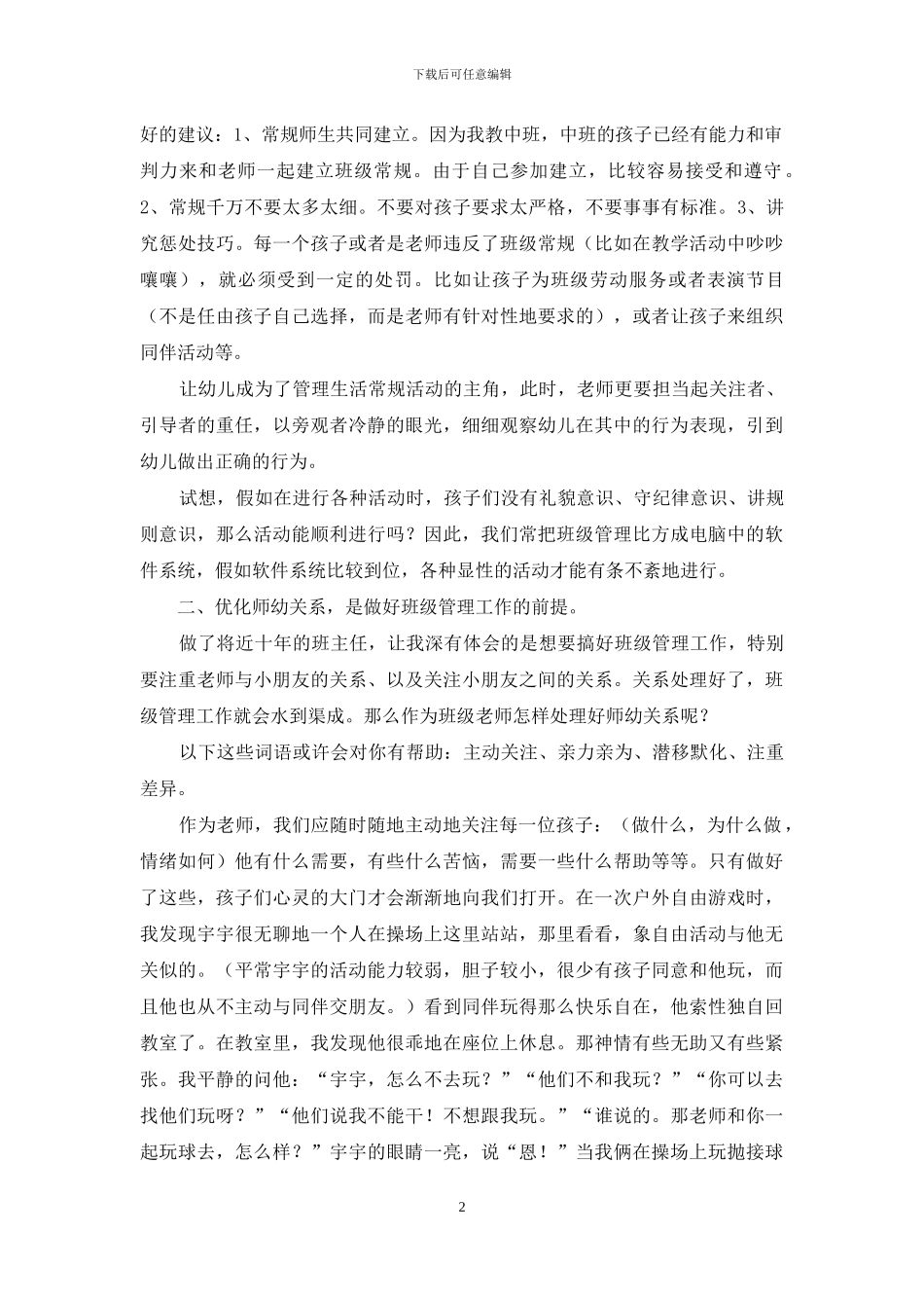 优秀班组经验交流材料_第2页