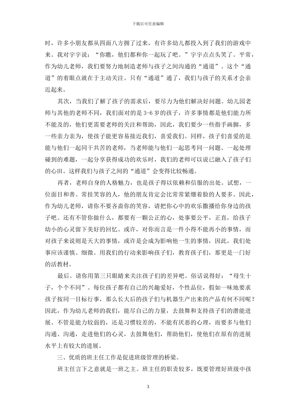 优秀班组经验交流材料_第3页