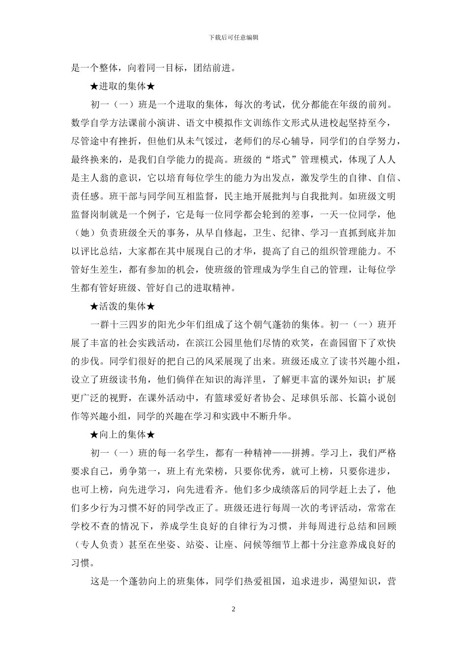 优秀班级申报材料_第2页