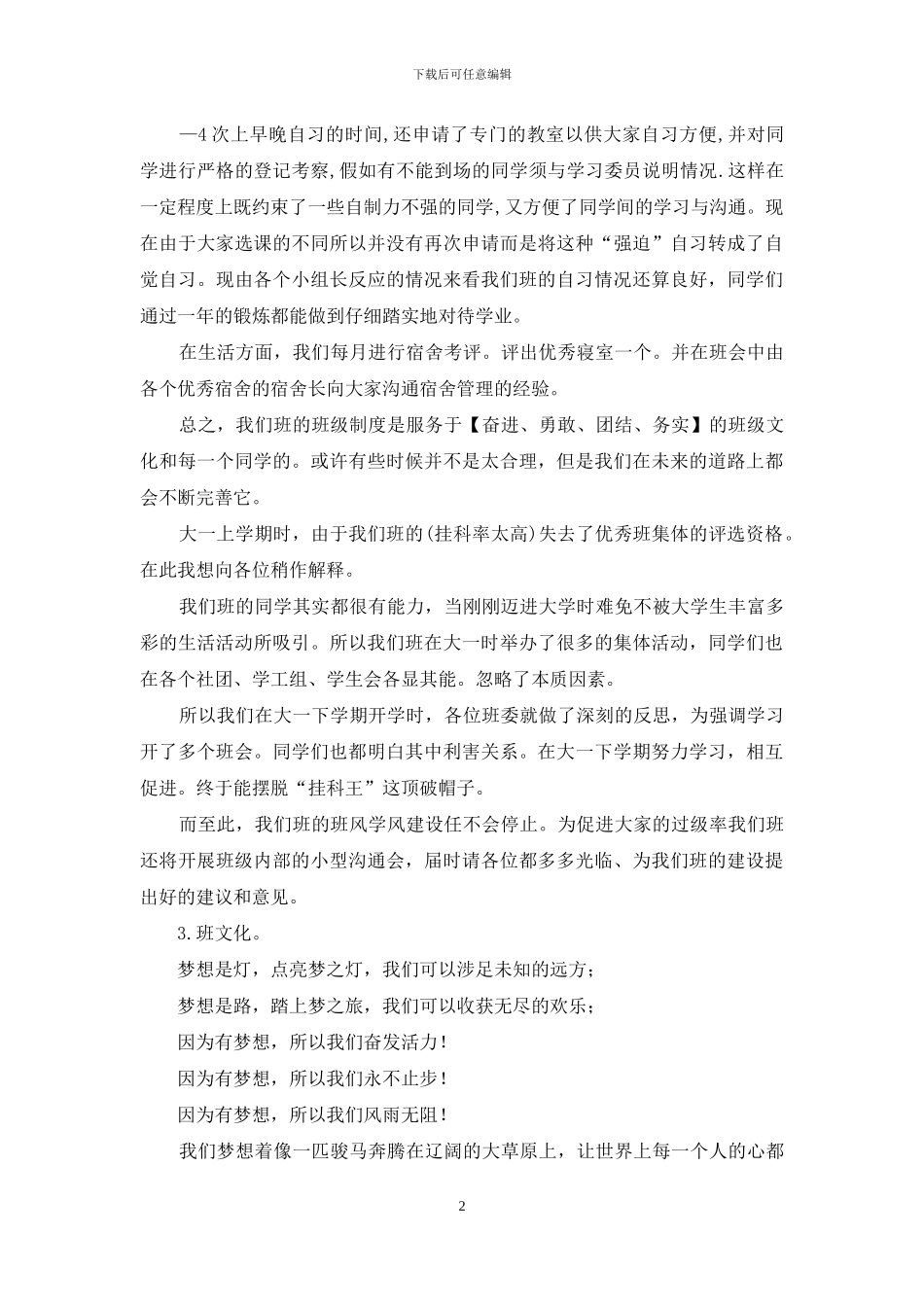 优秀班集体演讲稿_第2页