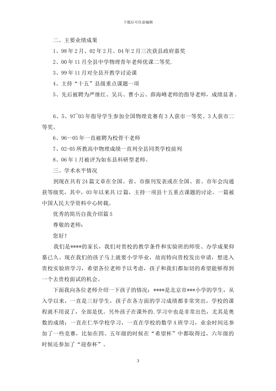 优秀的简历自我介绍范文5篇_第3页