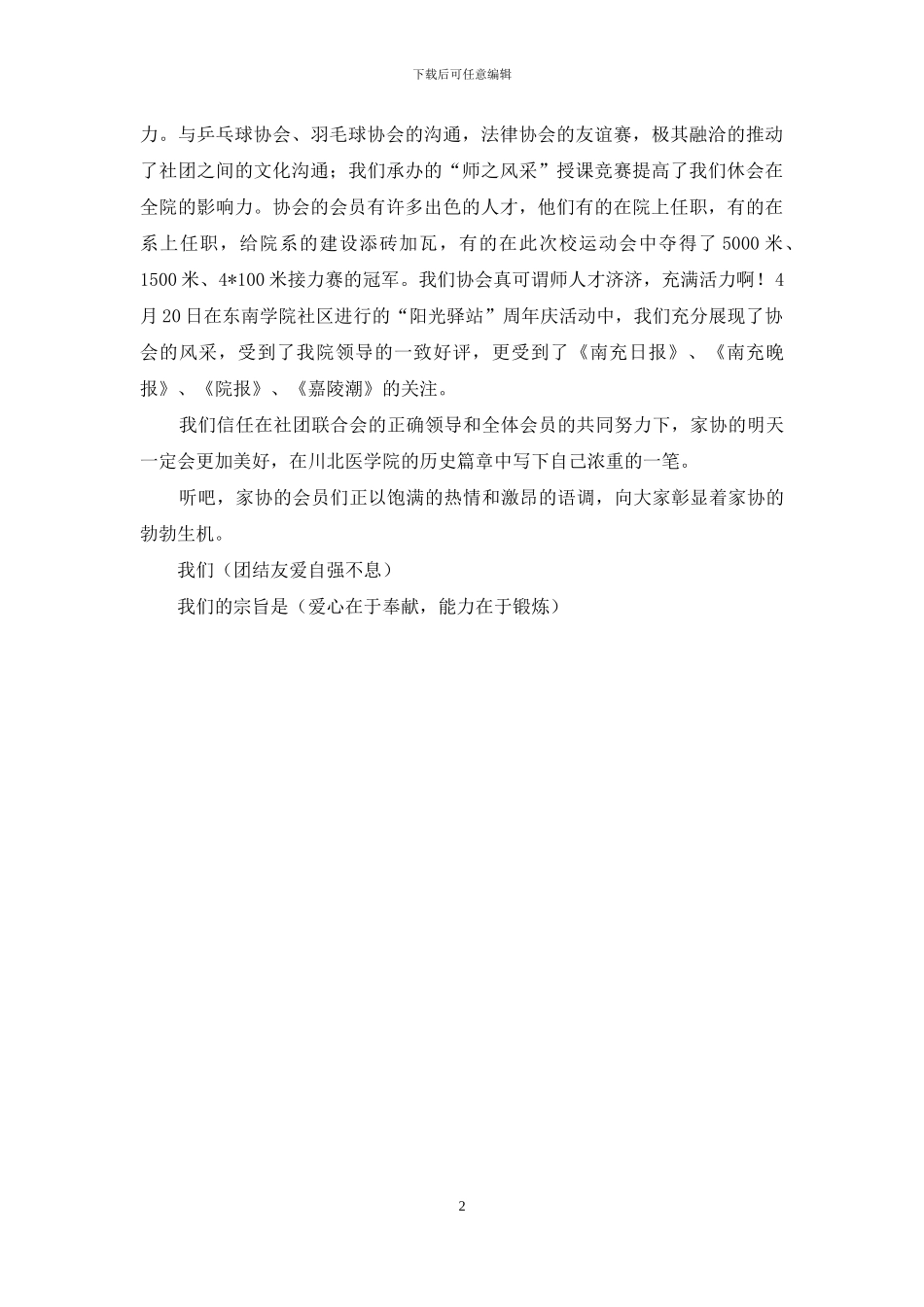 优秀社团竞选演讲稿_第2页