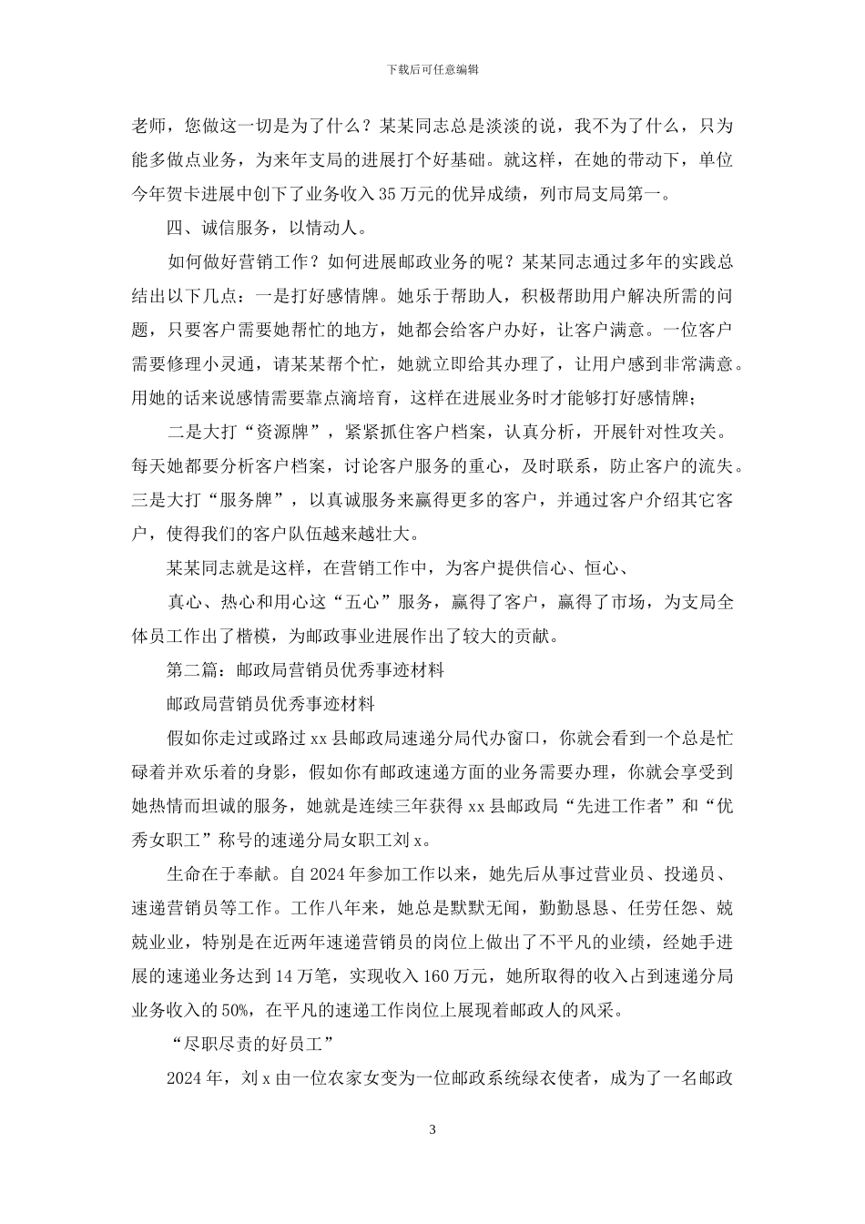 优秀营销员事迹材料_第3页