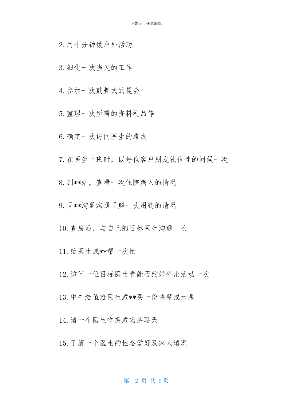 优秀药师2024年个人工作计划_第2页