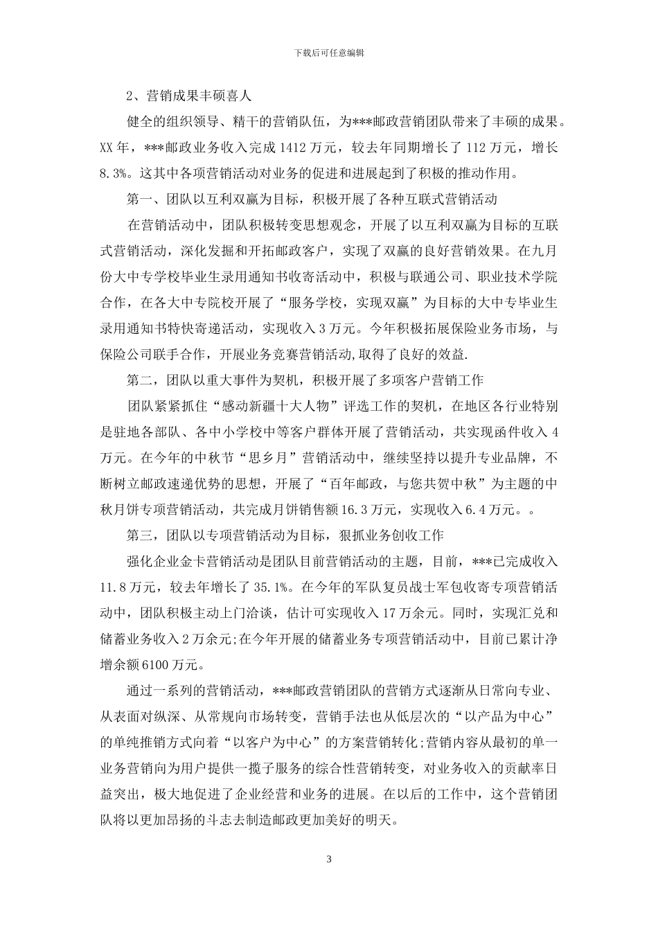 优秀营销团队申报材料_第3页