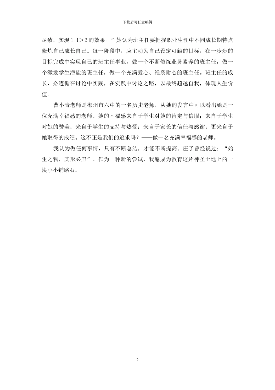 优秀青年教师成长报告会体会_第2页