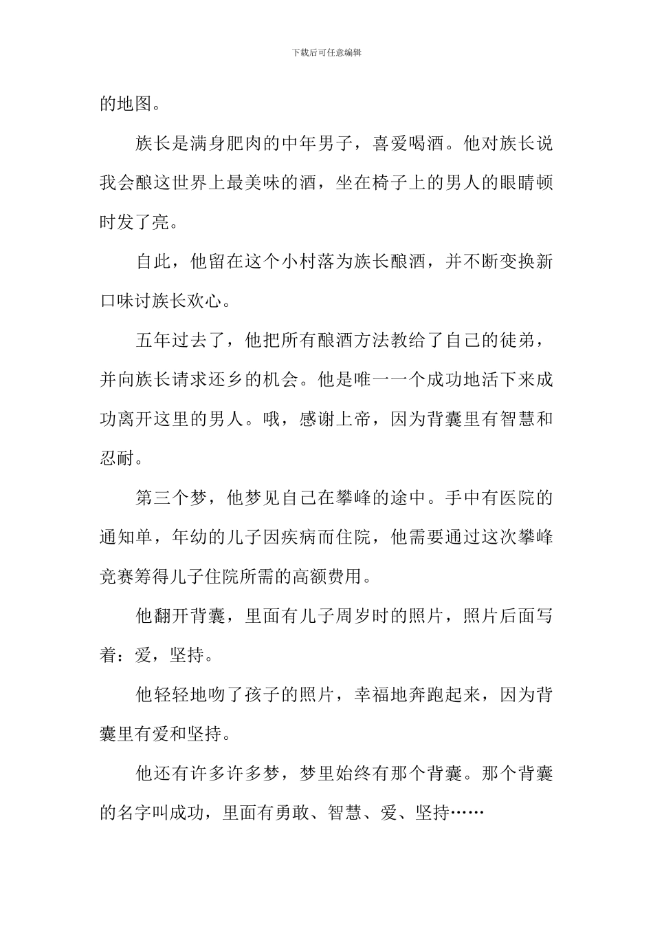 优秀记叙文范文_第2页